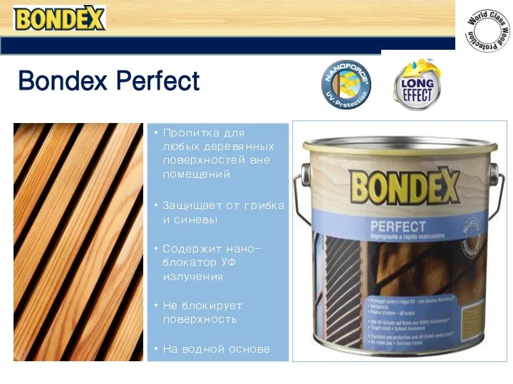 Bondex Perfect Пропитка для любых деревянных поверхностей вне помещений Защищает от грибка