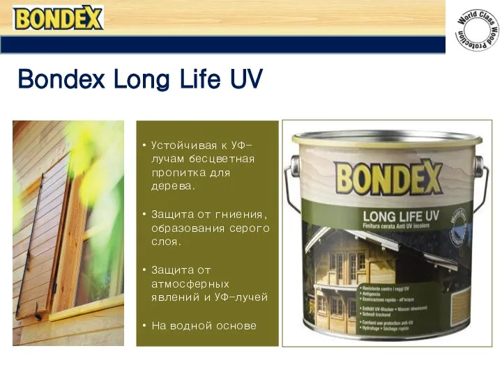 Bondex Long Life UV Устойчивая к УФ-лучам бесцветная пропитка для дерева. Защита