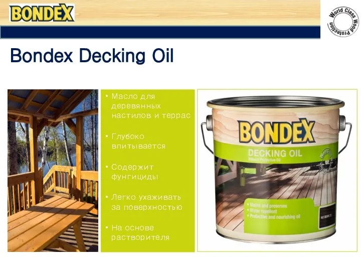 Bondex Decking Oil Масло для деревянных настилов и террас Глубоко впитывается Содержит