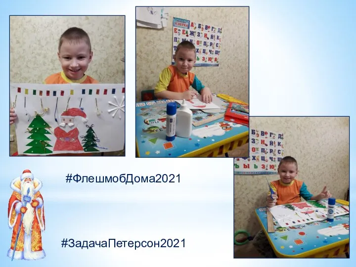 #ЗадачаПетерсон2021 #ФлешмобДома2021