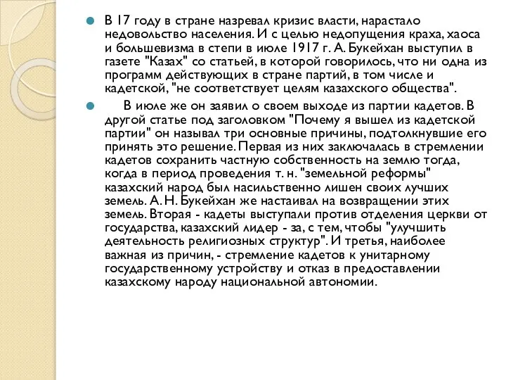 В 17 году в стране назревал кризис власти, нарастало недовольство населения. И