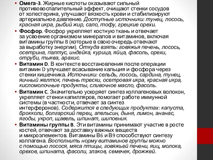 Омега-3. Жирные кислоты оказывают сильный противовоспалительный эффект, очищают стенки сосудов от холестерина,