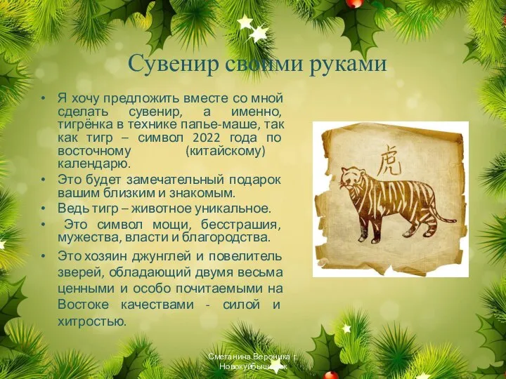 Сувенир своими руками Я хочу предложить вместе со мной сделать сувенир, а