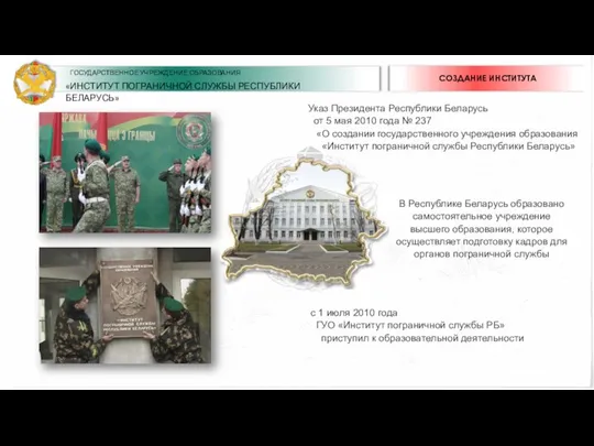 Указ Президента Республики Беларусь от 5 мая 2010 года № 237 «О