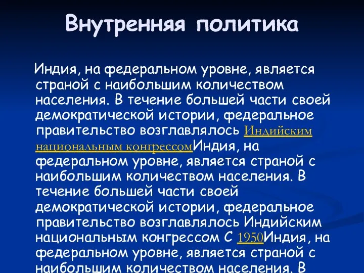 Внутренняя политика Индия, на федеральном уровне, является страной с наибольшим количеством населения.