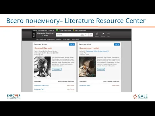 Всего понемногу– Literature Resource Center