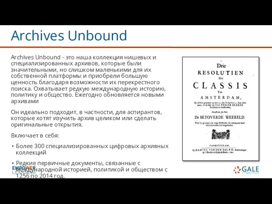 Archives Unbound Archives Unbound - это наша коллекция нишевых и специализированных архивов,