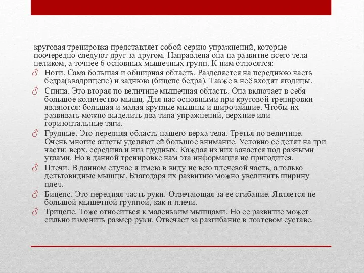 круговая тренировка представляет собой серию упражнений, которые поочередно следуют друг за другом.