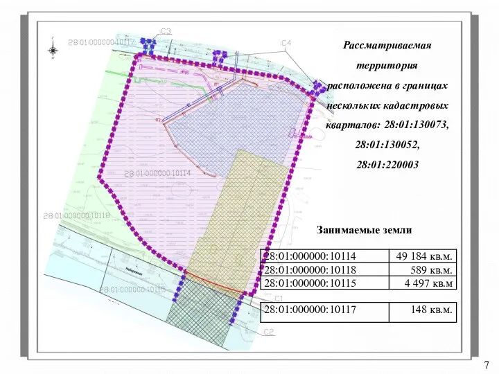 7 Занимаемые земли Рассматриваемая территория расположена в границах нескольких кадастровых кварталов: 28:01:130073, 28:01:130052, 28:01:220003