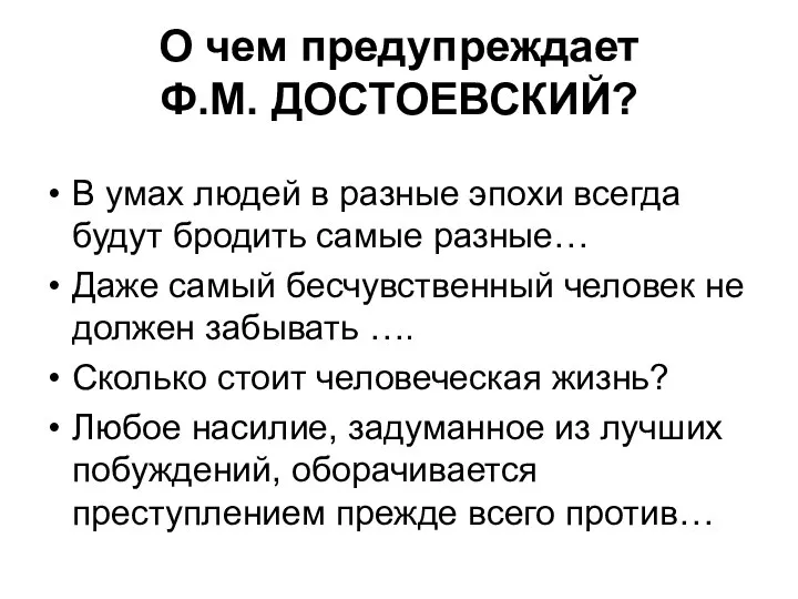 В умах людей в разные эпохи всегда будут бродить самые разные… Даже