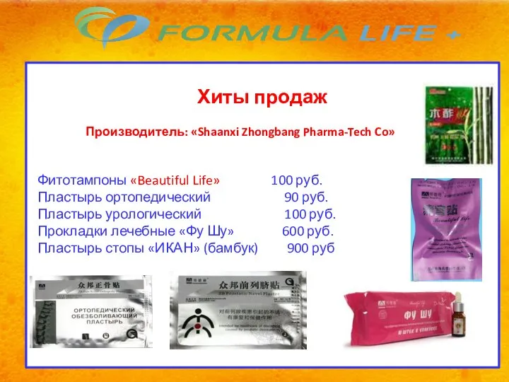 Хиты продаж Производитель: «Shaanxi Zhongbang Pharma-Tech Co» Фитотампоны «Beautiful Life» 100 руб.