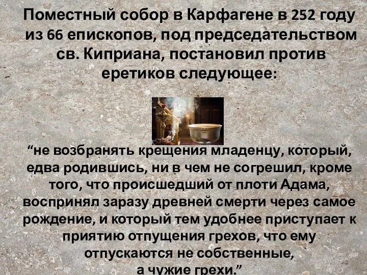 Поместный собор в Карфагене в 252 году из 66 епископов, под председательством