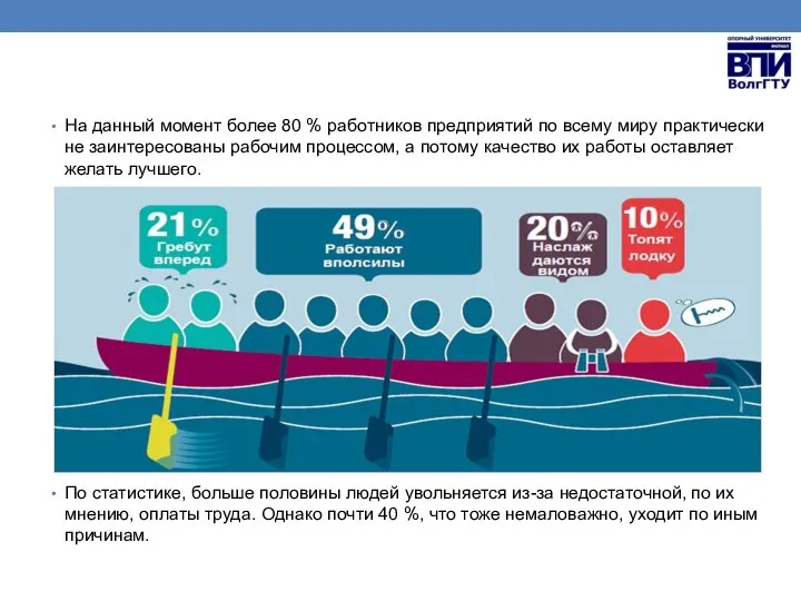 На данный момент более 80 % работников предприятий по всему миру практически