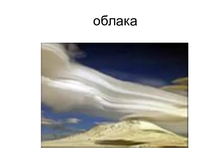 облака