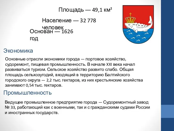 Площадь ― 49,1 км² Население ― 32 778 человек Основан ― 1626