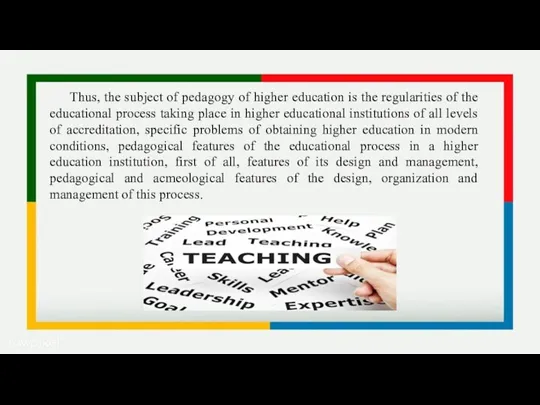 Thus, the subject of pedagogy of higher education is the regularities of