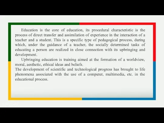 Education is the core of education, its procedural characteristic is the process