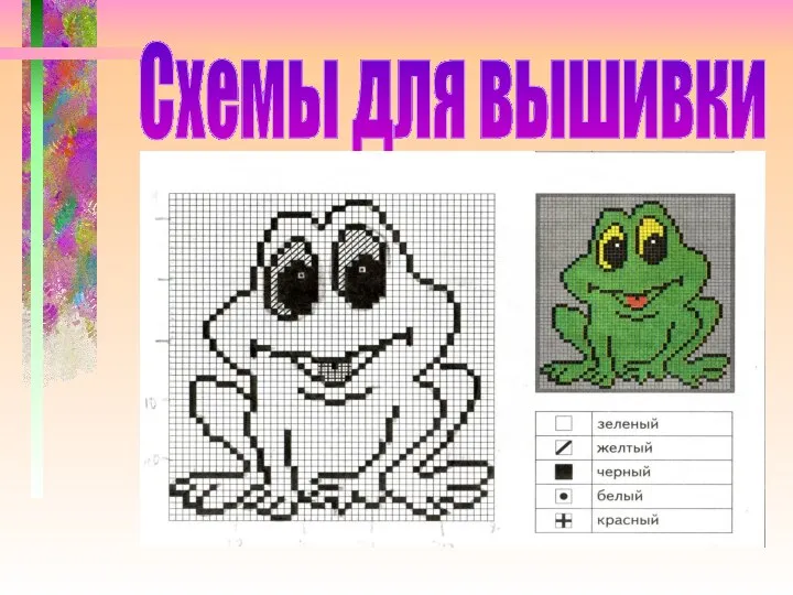 Схемы для вышивки