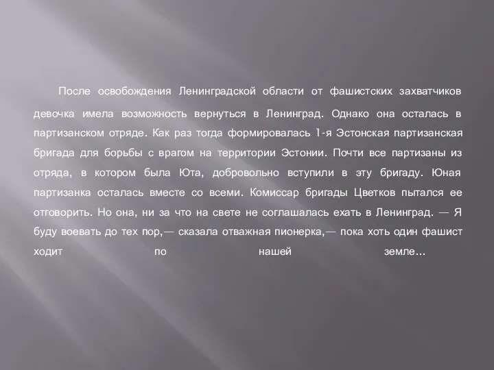 После освобождения Ленинградской области от фашистских захватчиков девочка имела возможность вернуться в