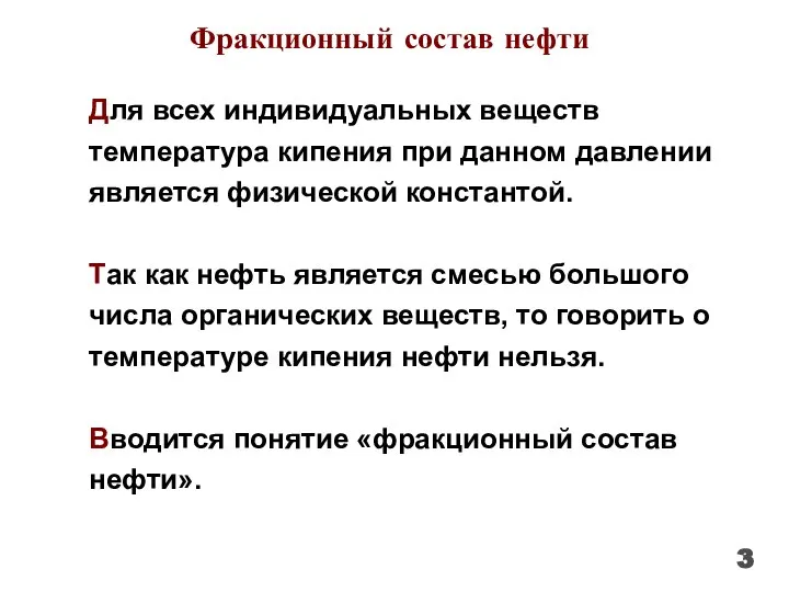 Для всех индивидуальных веществ температура кипения при данном давлении является физической константой.