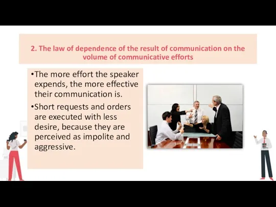 2. The law of dependence of the result of communication on the