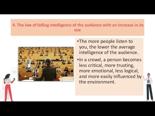 4. The law of falling intelligence of the audience with an increase