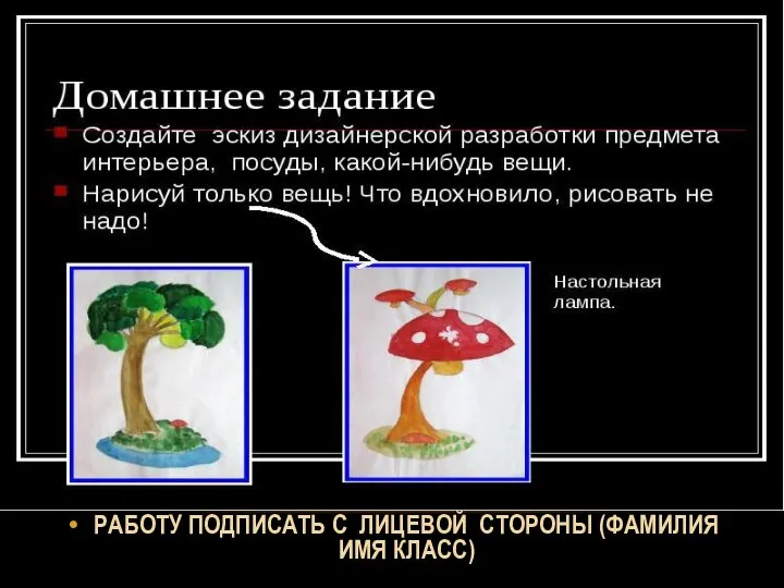 РАБОТУ ПОДПИСАТЬ С ЛИЦЕВОЙ СТОРОНЫ (ФАМИЛИЯ ИМЯ КЛАСС)