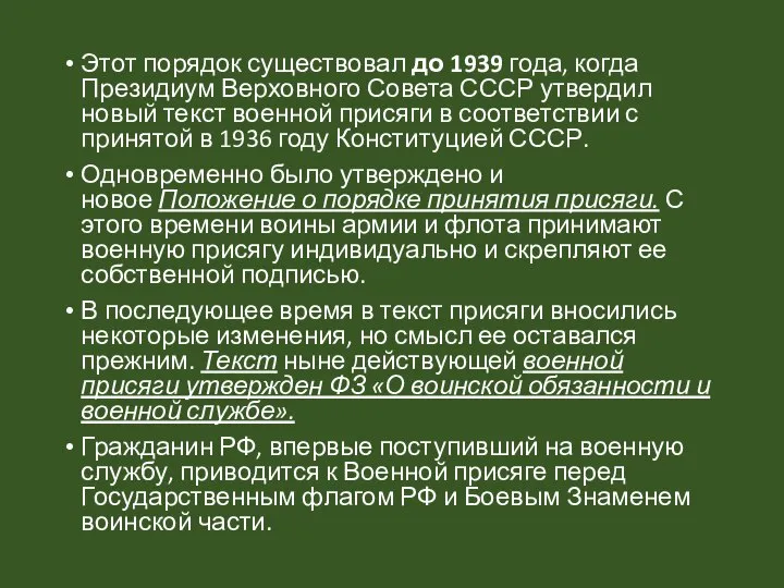 Этот порядок существовал до 1939 года, когда Президиум Верховного Совета СССР утвердил