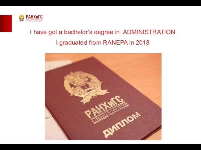 I have got a bachelor’s degree in ADMINISTRATION I graduated from RANEPA in 2018