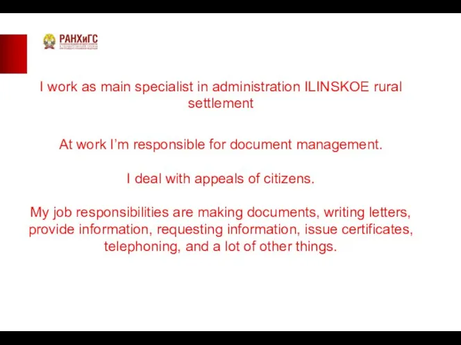 I work as main specialist in administration ILINSKOE rural settlement At work