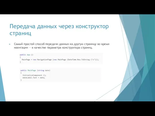 Передача данных через конструктор страниц Самый простой способ передачи данных на другую