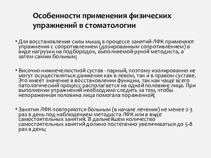 Для восстановления силы мышц в процессе занятий ЛФК применяют упражнения с сопротивлением