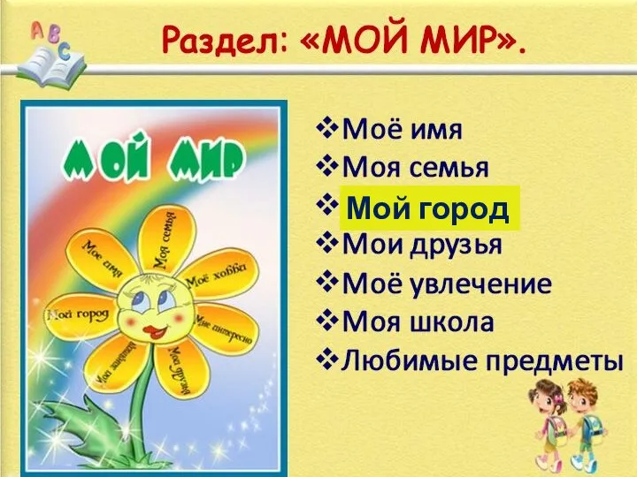 Мой город