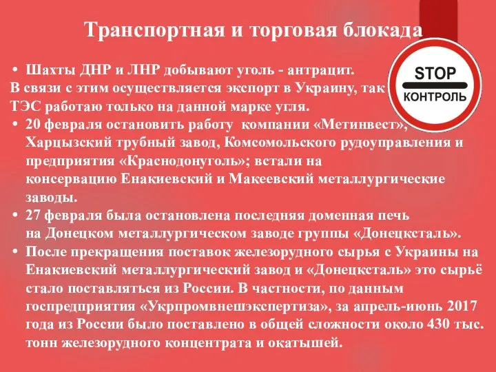 Транспортная и торговая блокада Шахты ДНР и ЛНР добывают уголь - антрацит.