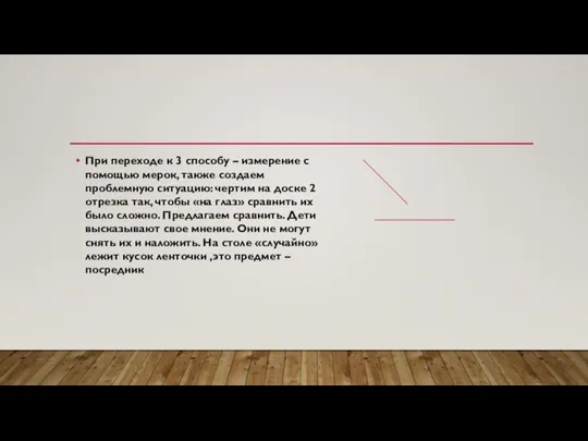 При переходе к 3 способу – измерение с помощью мерок, также создаем