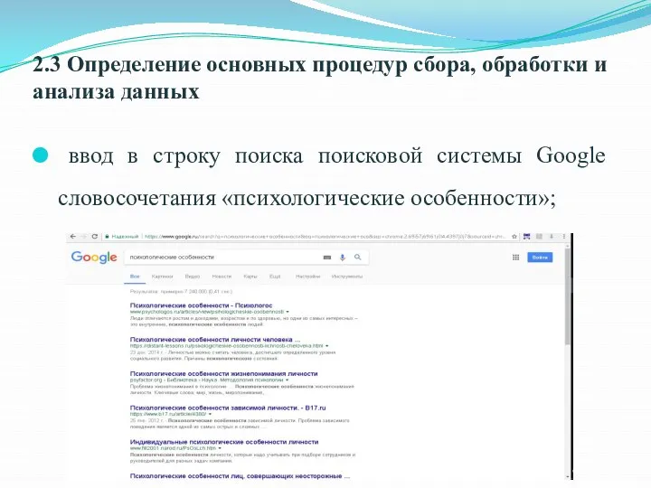 2.3 Определение основных процедур сбора, обработки и анализа данных ввод в строку