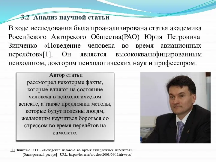 3.2 Анализ научной статьи В ходе исследования была проанализирована статья академика Российского