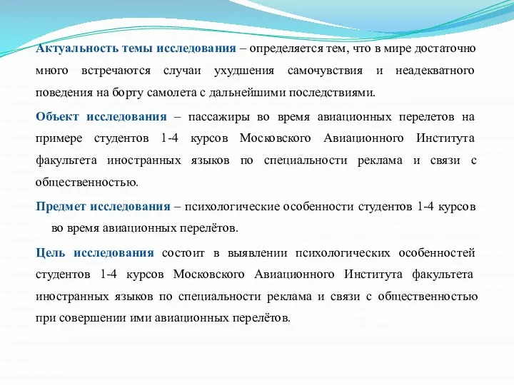 Актуальность темы исследования – определяется тем, что в мире достаточно много встречаются