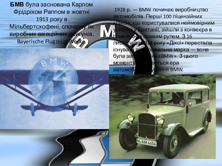 БМВ була заснована Карлом Фрідріхом Раппом в жовтні 1913 року в Мільбертсхофені,