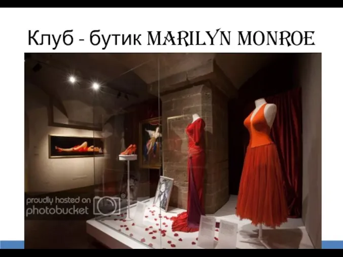 Клуб - бутик Marilyn Monroe