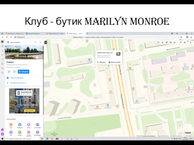 Клуб - бутик Marilyn Monroe