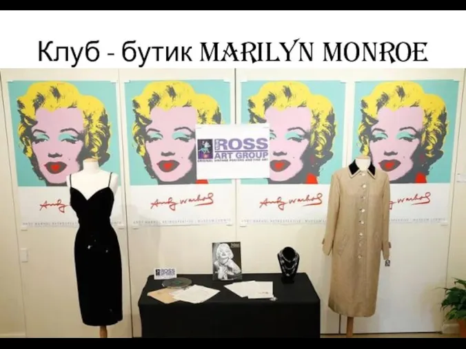 Клуб - бутик Marilyn Monroe