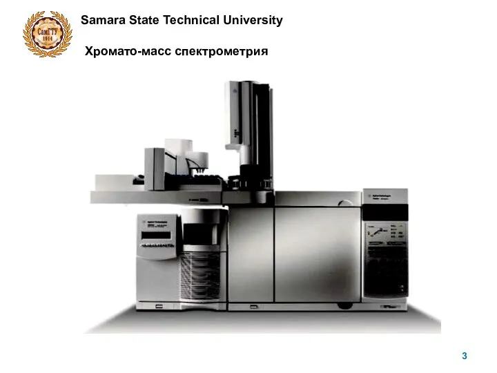 Samara State Technical University Хромато-масс спектрометрия