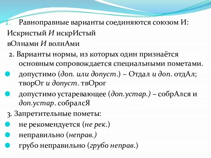 Равноправные варианты соединяются союзом И: Искристый И искрИстый вОлнами И волнАми 2.