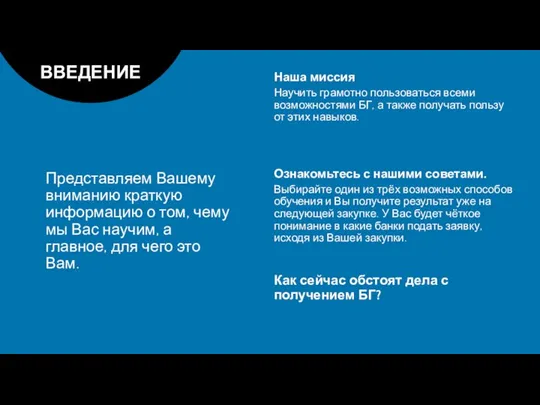 Представляем Вашему вниманию краткую информацию о том, чему мы Вас научим, а