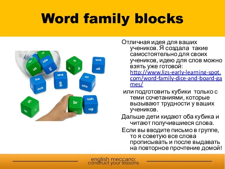 Word family blocks Отличная идея для ваших учеников. Я создала такие самостоятельно
