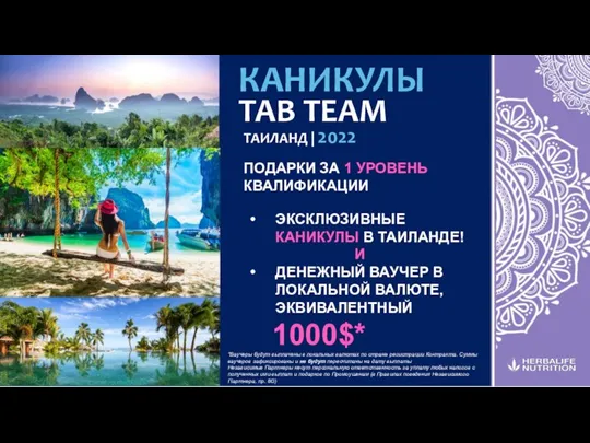 TAB TEAM КАНИКУЛЫ ТАИЛАНД | 2022 ПОДАРКИ ЗА 1 УРОВЕНЬ КВАЛИФИКАЦИИ ЭКСКЛЮЗИВНЫЕ