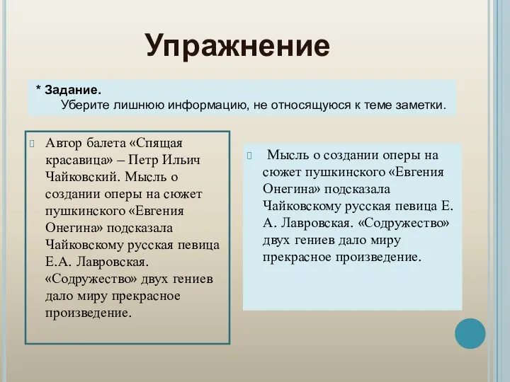 Автор балета «Спящая красавица» – Петр Ильич Чайковский. Мысль о создании оперы