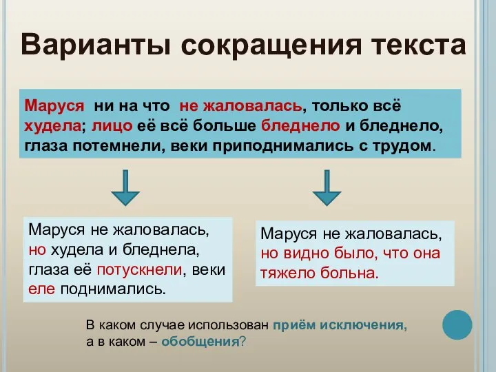 Маруся не жаловалась, но худела и бледнела, глаза её потускнели, веки еле