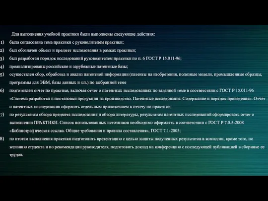 Для выполнения учебной практики были выполнены следующие действия: была согласована тема практики